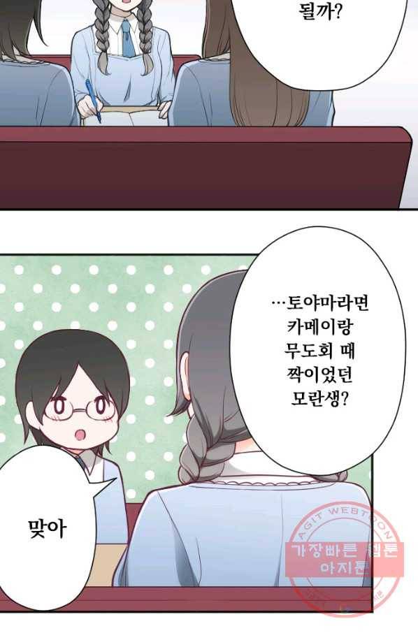 왕자 따위 필요 없어 133화 7