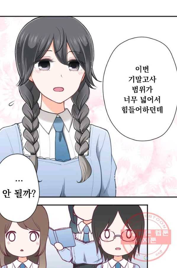 왕자 따위 필요 없어 133화 8