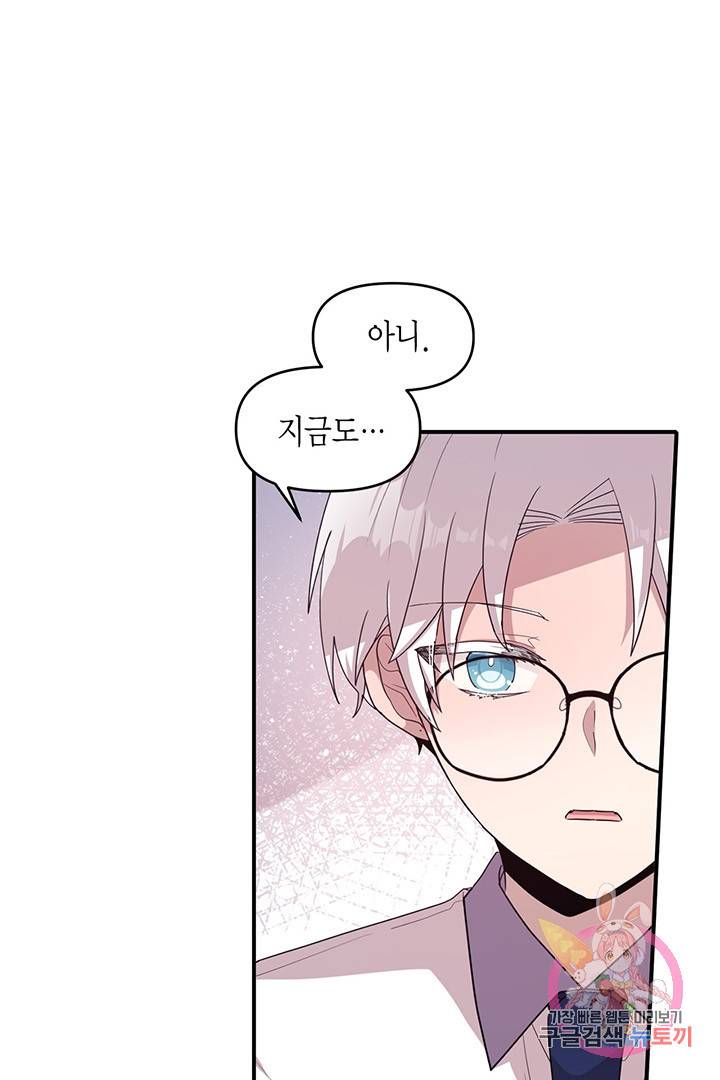 내가 널 행복하게 해줄 건데! 95화 1