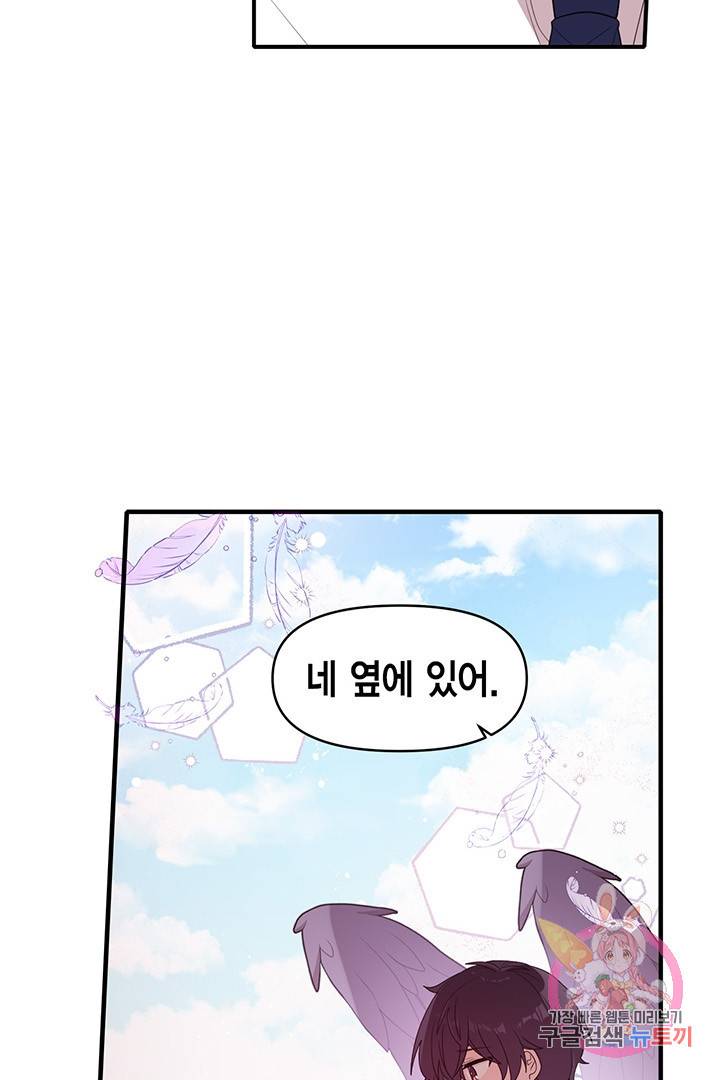 내가 널 행복하게 해줄 건데! 95화 2