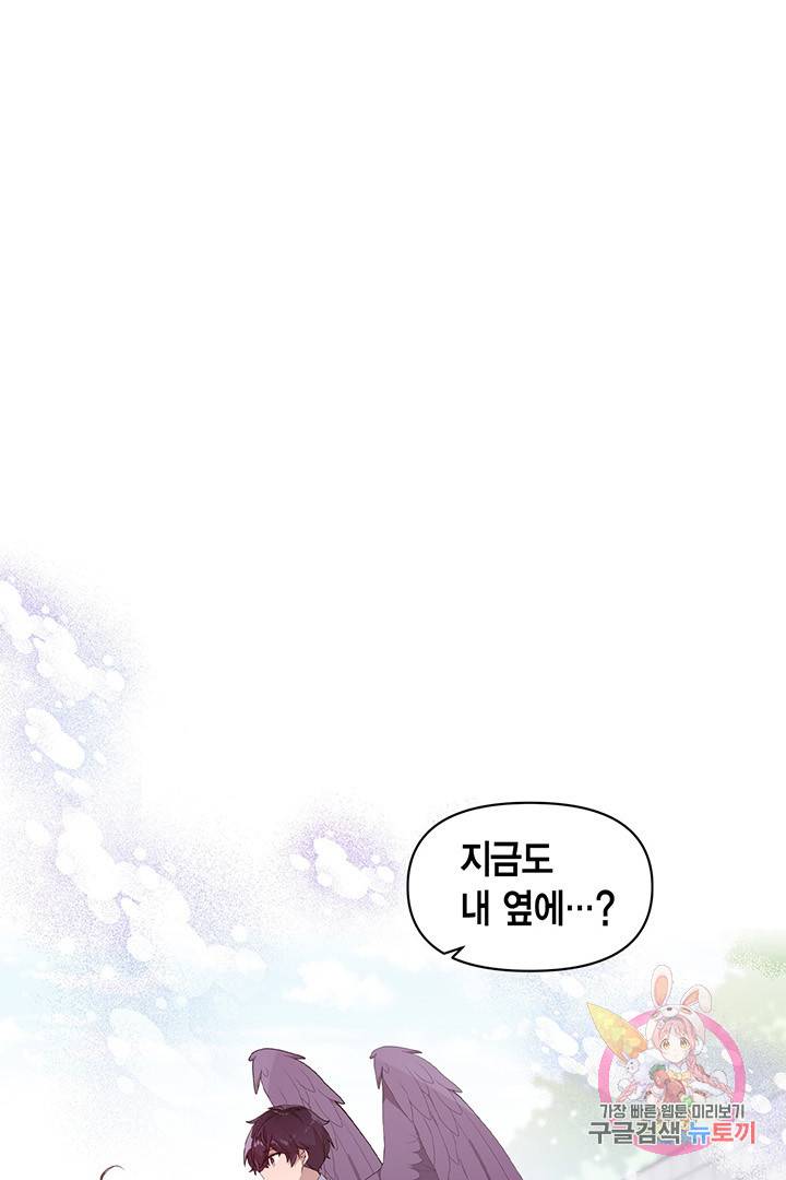 내가 널 행복하게 해줄 건데! 95화 5