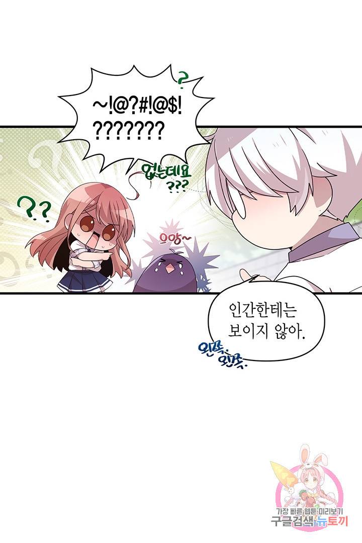 내가 널 행복하게 해줄 건데! 95화 8