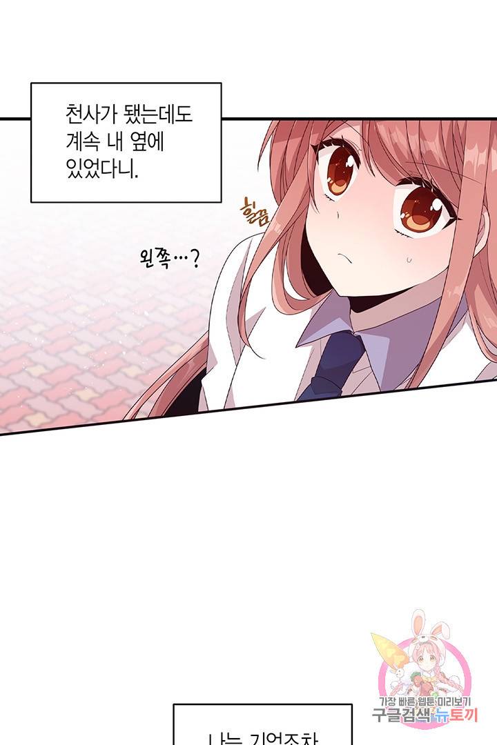 내가 널 행복하게 해줄 건데! 95화 9