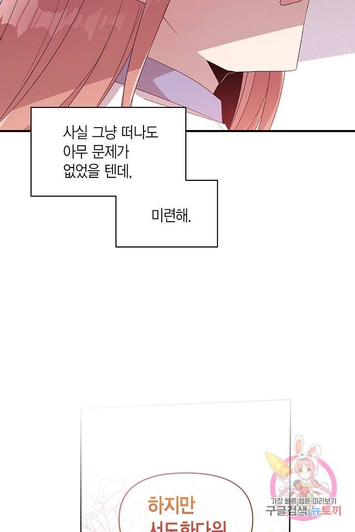 내가 널 행복하게 해줄 건데! 95화 11