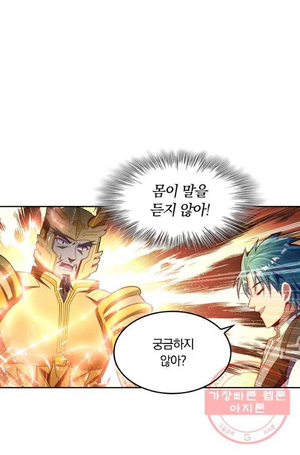 만계신주 71화 1