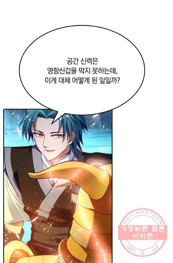만계신주 71화 2