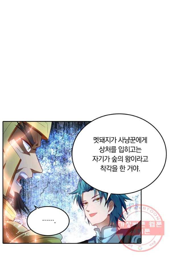 만계신주 71화 4