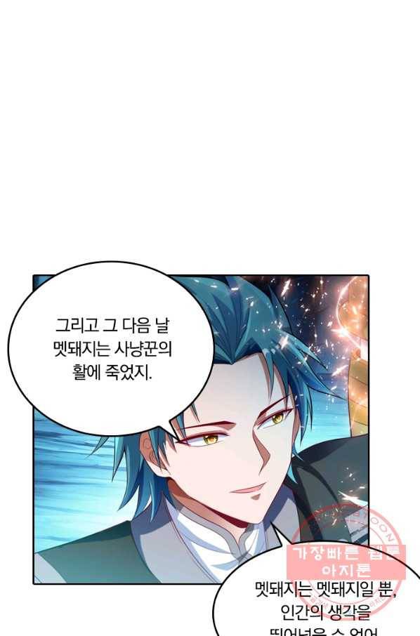 만계신주 71화 5