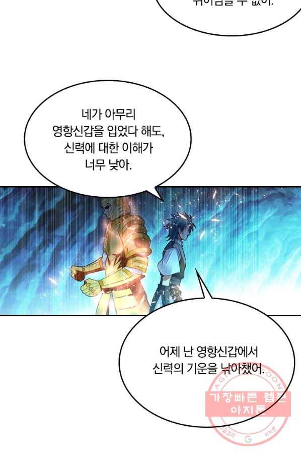 만계신주 71화 6