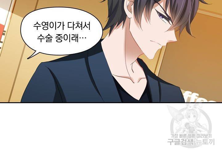 이혼해줄래요 146화 19