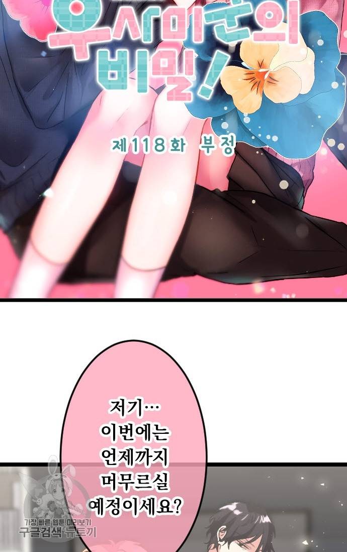 우사미 군의 비밀! 118화 7