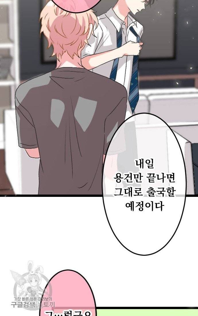 우사미 군의 비밀! 118화 8