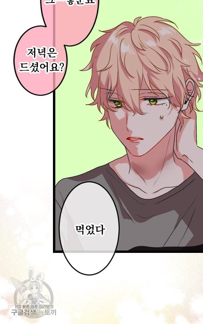 우사미 군의 비밀! 118화 9