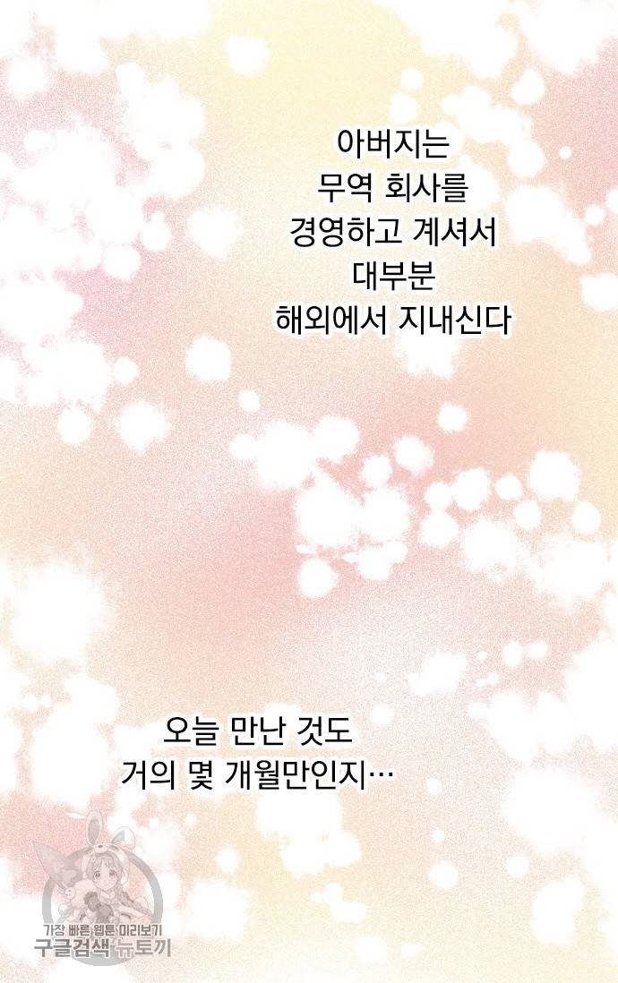 우사미 군의 비밀! 118화 10