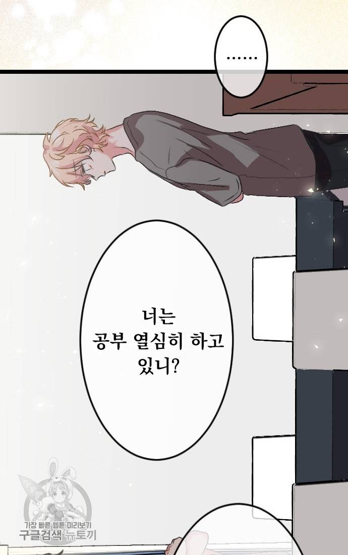우사미 군의 비밀! 118화 11