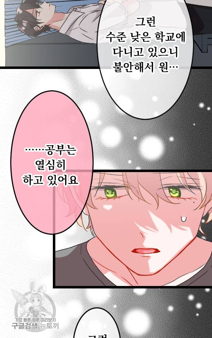 우사미 군의 비밀! 118화 12