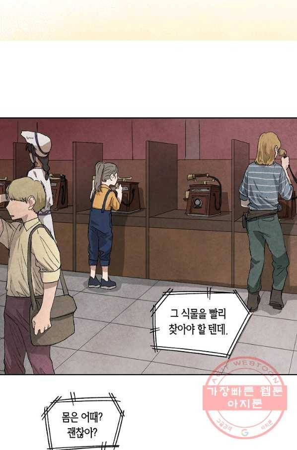 식물인간 4화 2