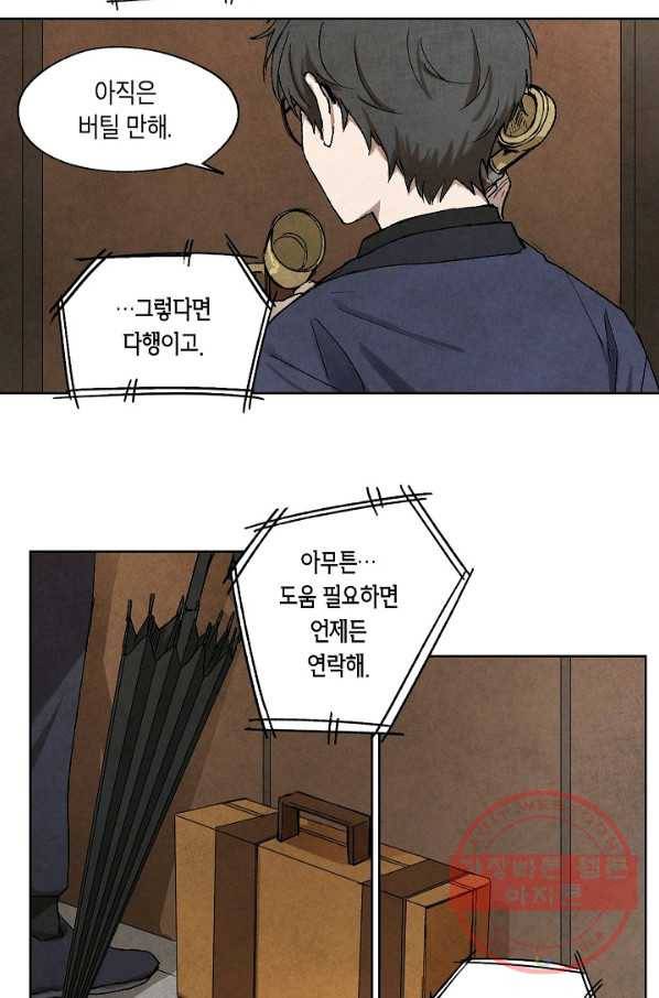 식물인간 4화 3
