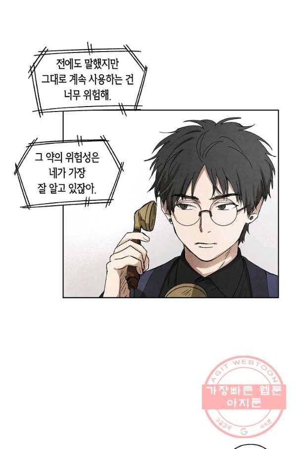 식물인간 4화 5