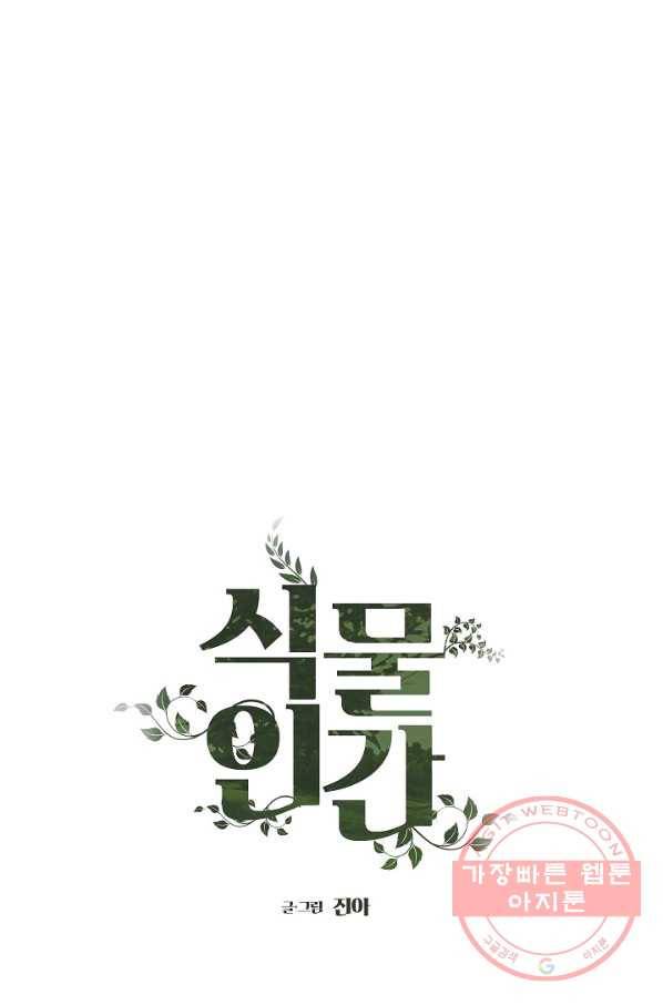 식물인간 4화 7