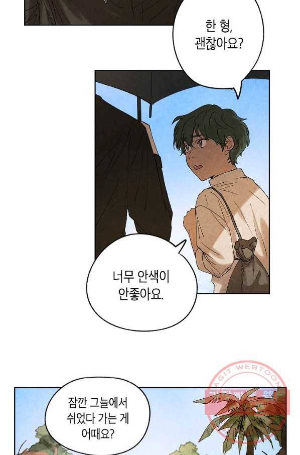 식물인간 4화 11
