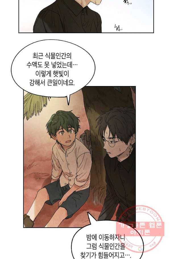 식물인간 4화 14