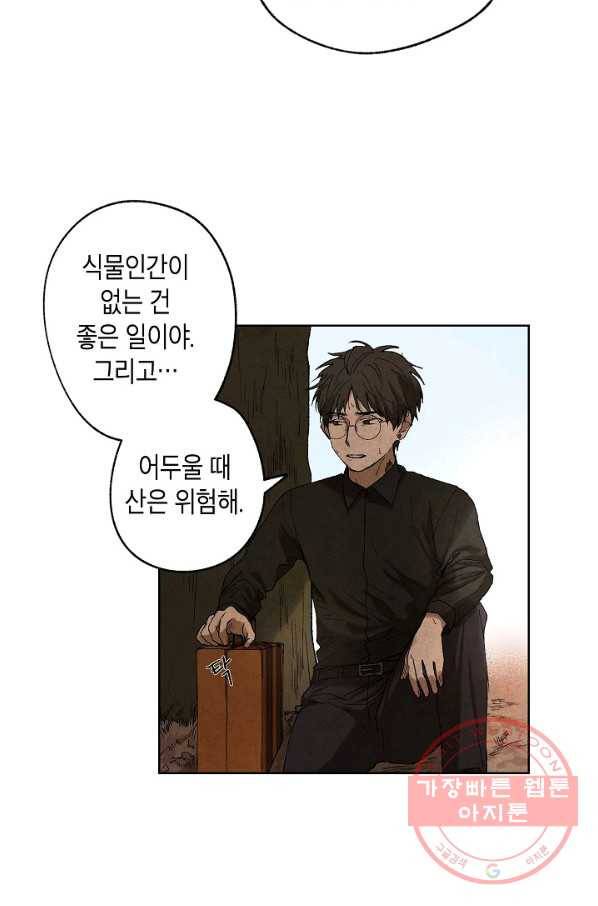 식물인간 4화 15