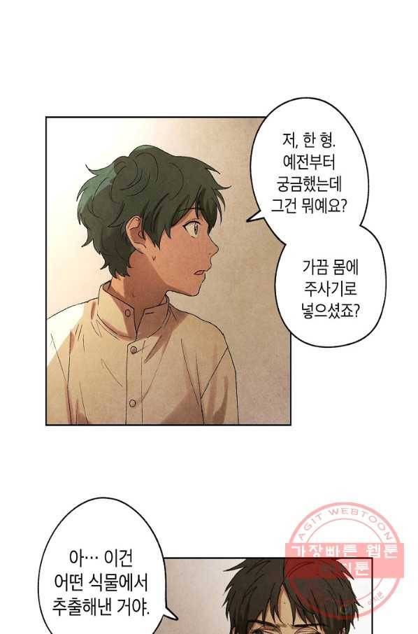 식물인간 4화 18
