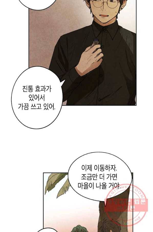 식물인간 4화 19