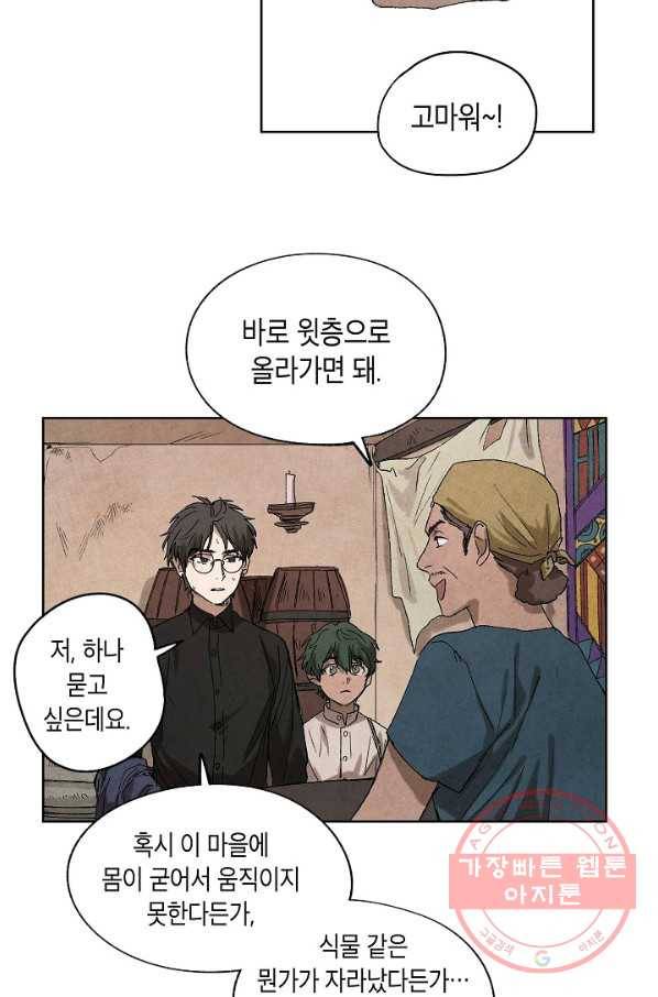 식물인간 4화 22