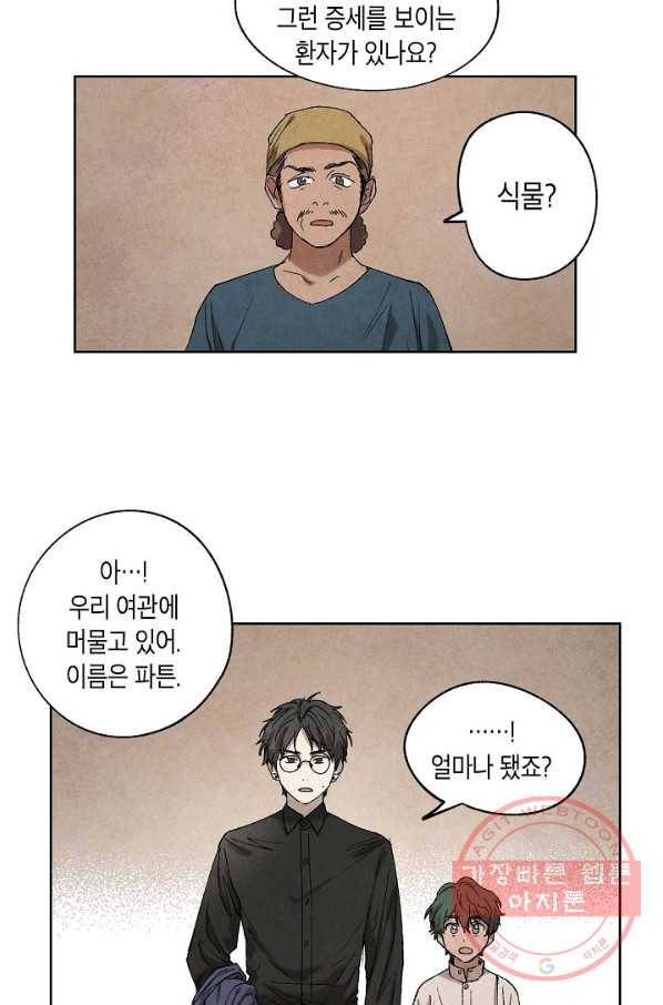 식물인간 4화 23