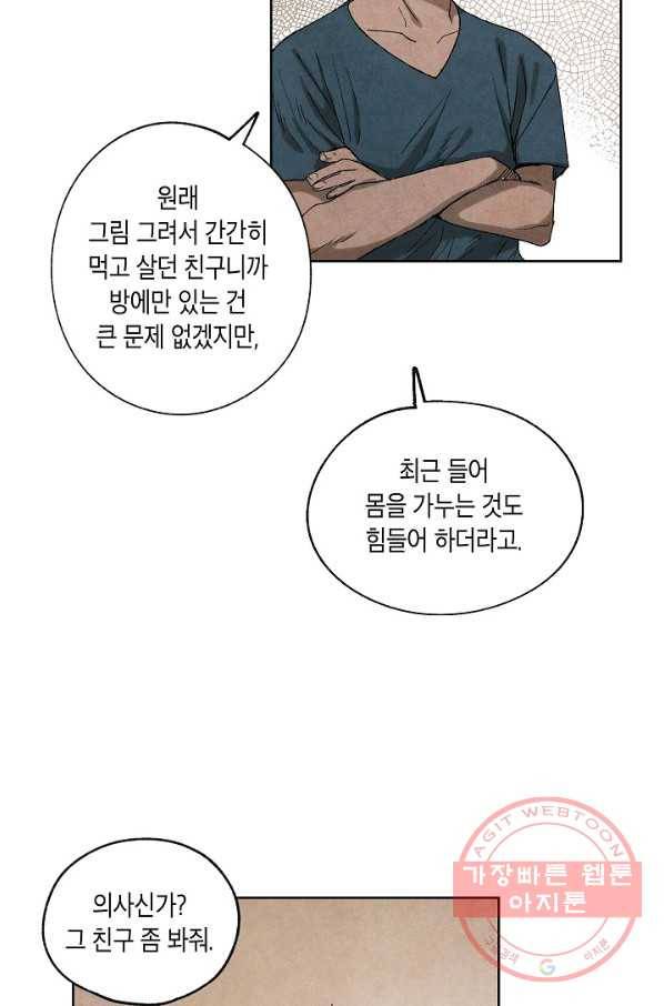 식물인간 4화 25