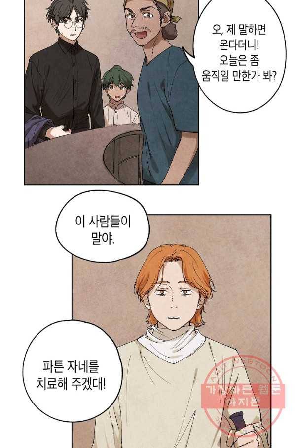 식물인간 4화 28