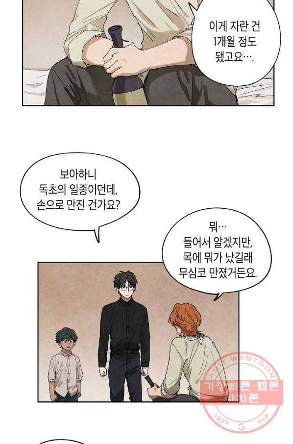 식물인간 4화 30