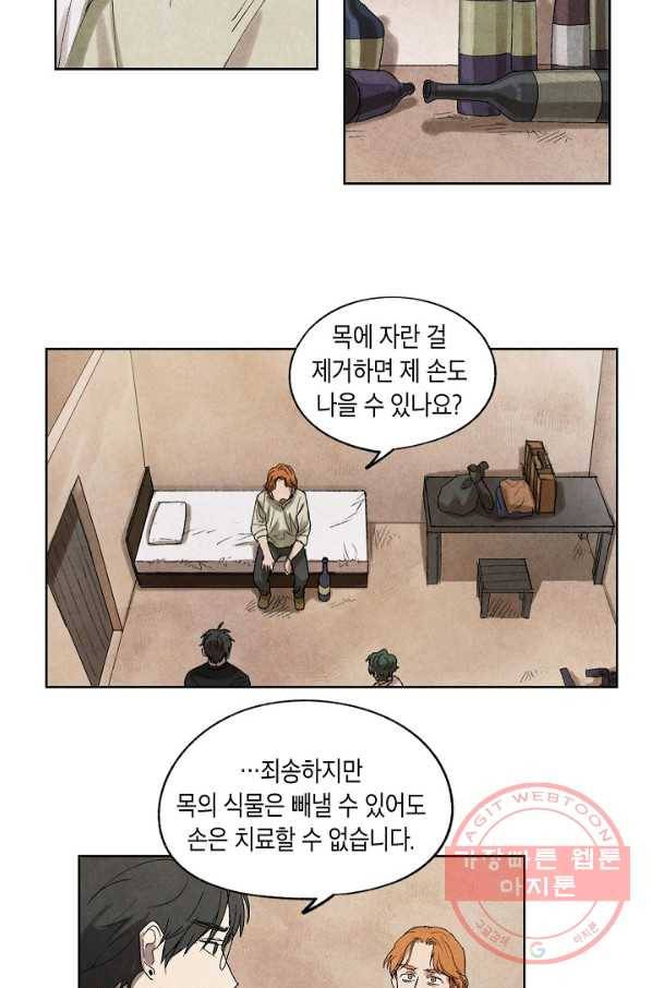 식물인간 4화 32
