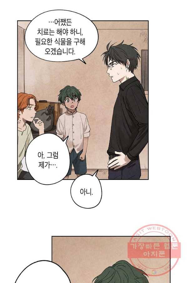 식물인간 4화 34