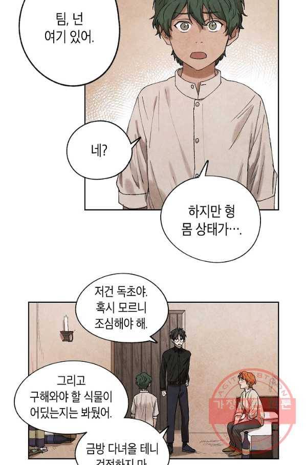 식물인간 4화 35