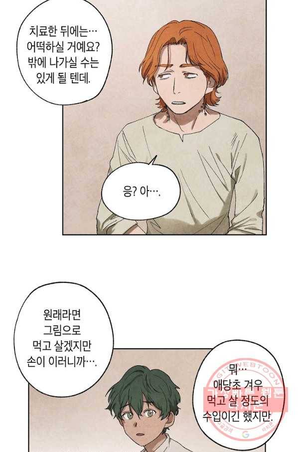 식물인간 4화 38