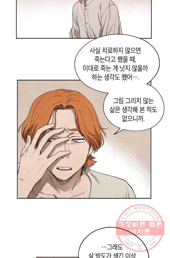 식물인간 4화 39
