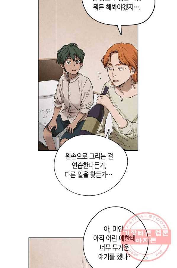 식물인간 4화 40