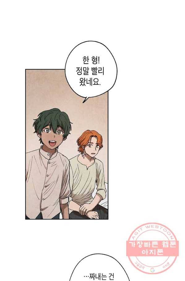 식물인간 4화 45