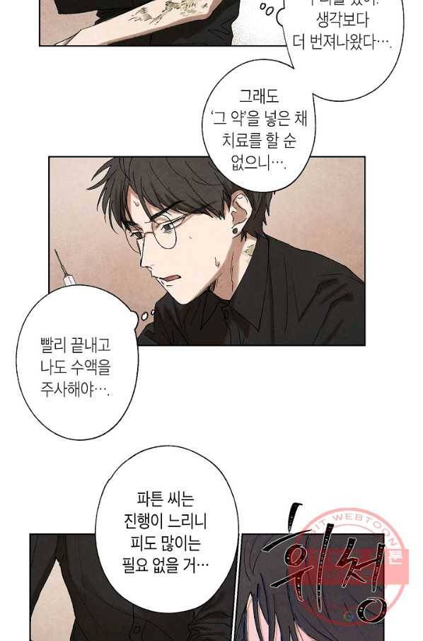 식물인간 4화 47