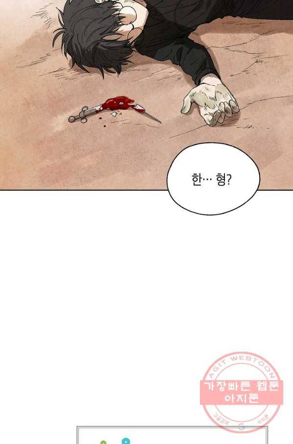 식물인간 4화 50
