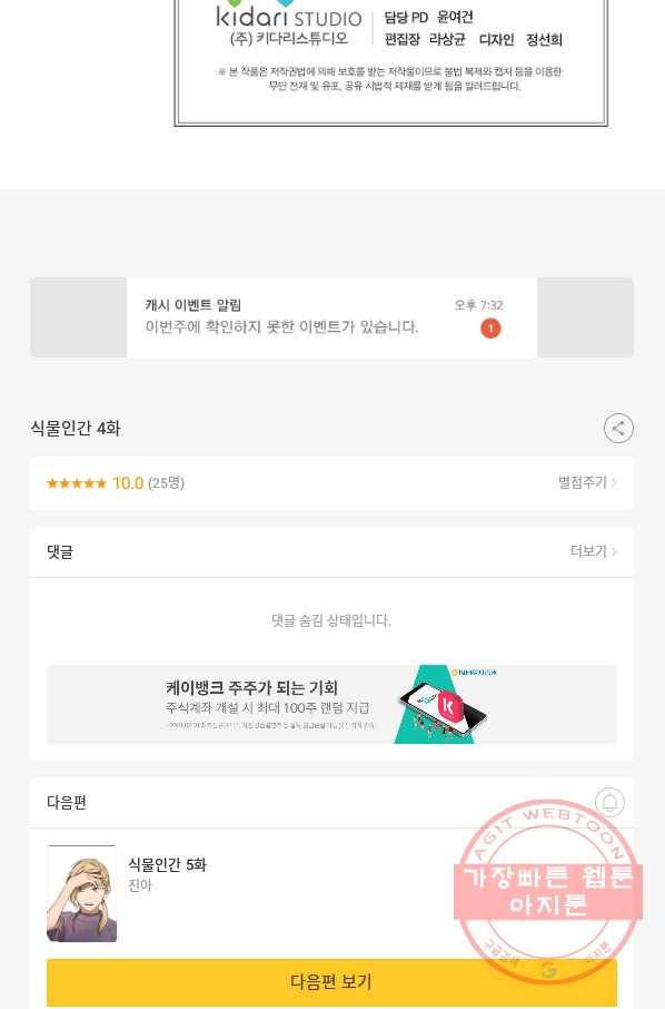식물인간 4화 51