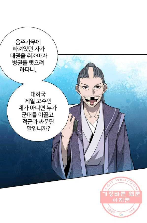 상태창 쓰는 광제님 4화 1
