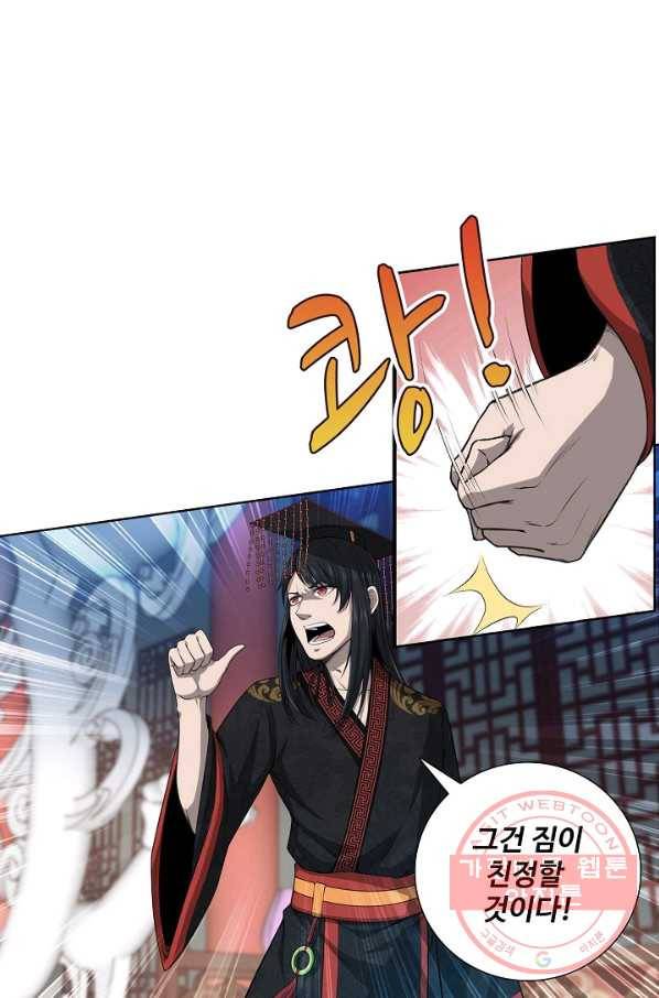 상태창 쓰는 광제님 4화 2