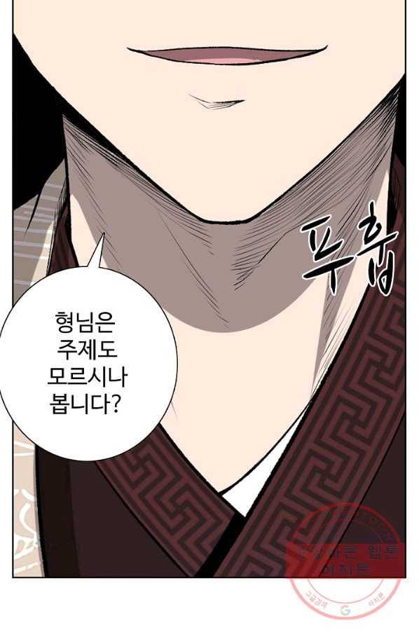 상태창 쓰는 광제님 4화 4