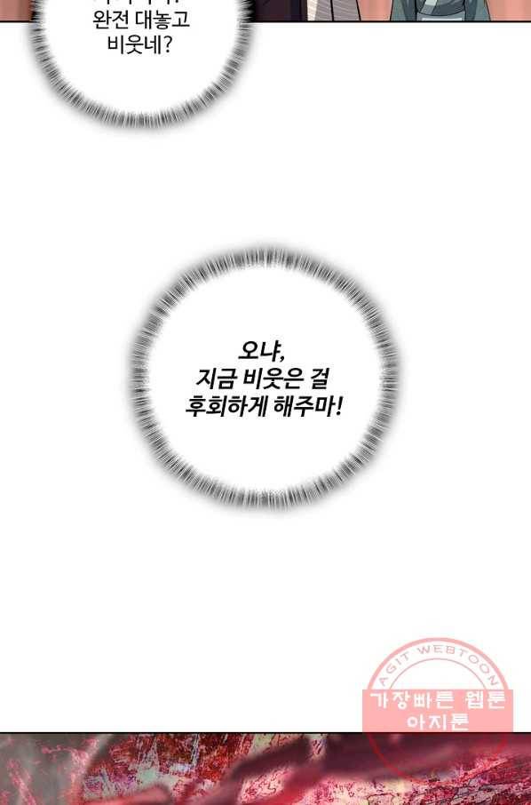 상태창 쓰는 광제님 4화 6