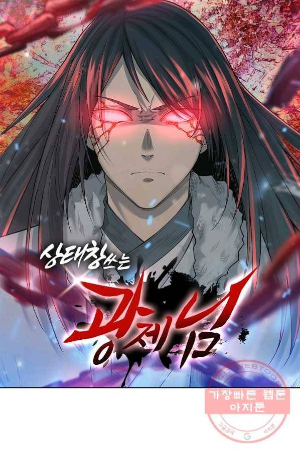 상태창 쓰는 광제님 4화 7