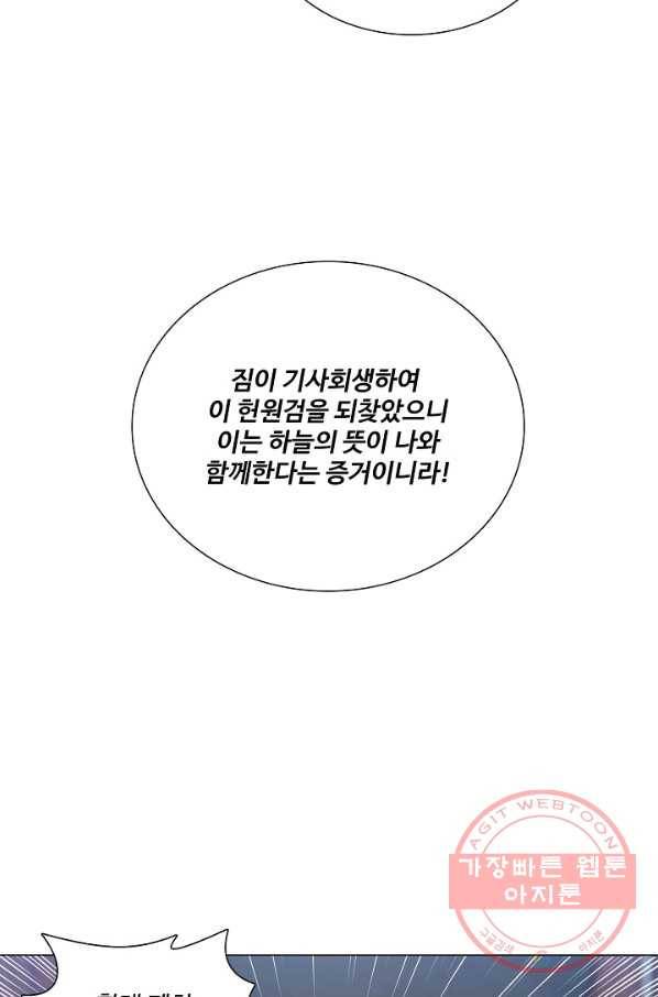 상태창 쓰는 광제님 4화 16